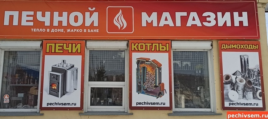 Магазин Печной, Липа для бани, Каменск-Уральский 